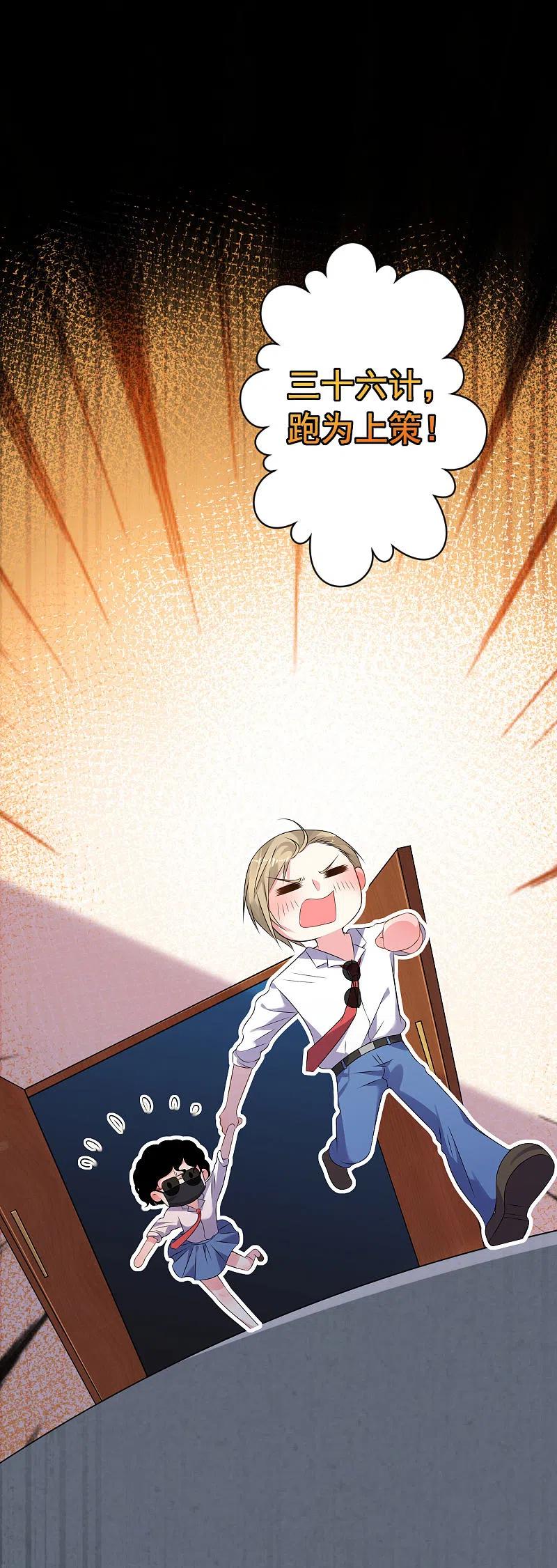 我被总裁黑上了！ - 第148话 - 第14张图