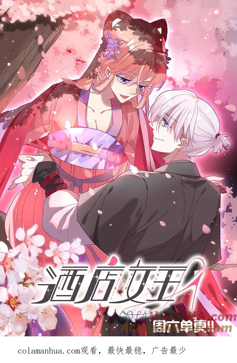 我被总裁黑上了！ - 第148话 - 第23张图