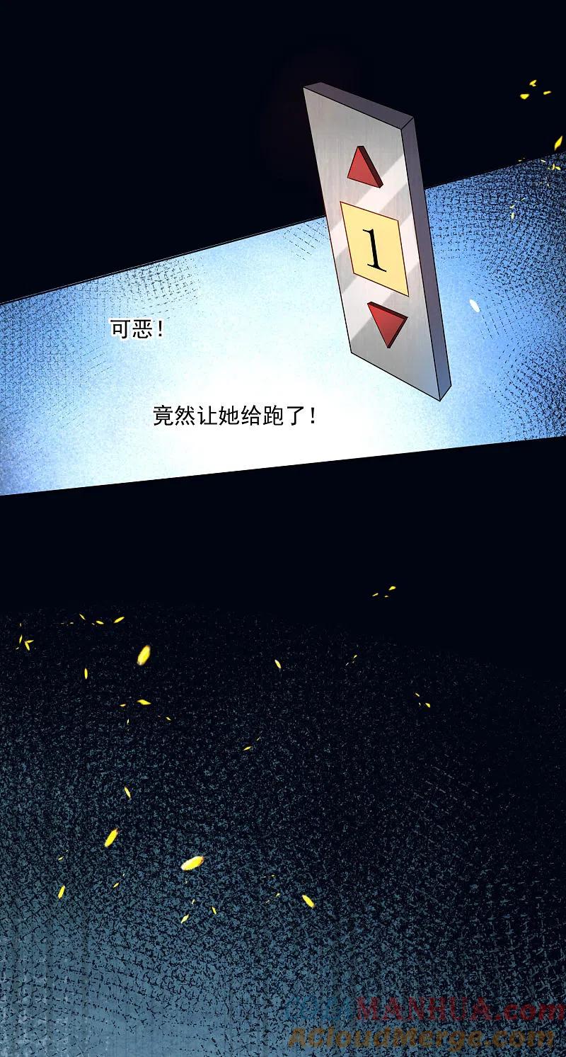 我被总裁黑上了！ - 第148话 - 第19张图