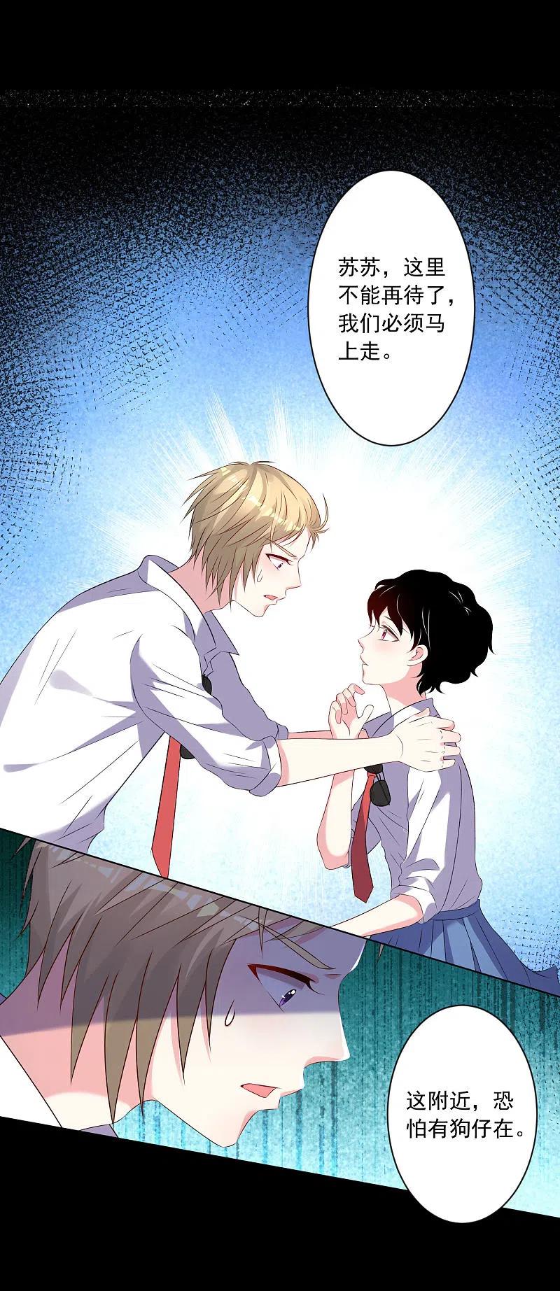 我被总裁黑上了！ - 第148话 - 第6张图