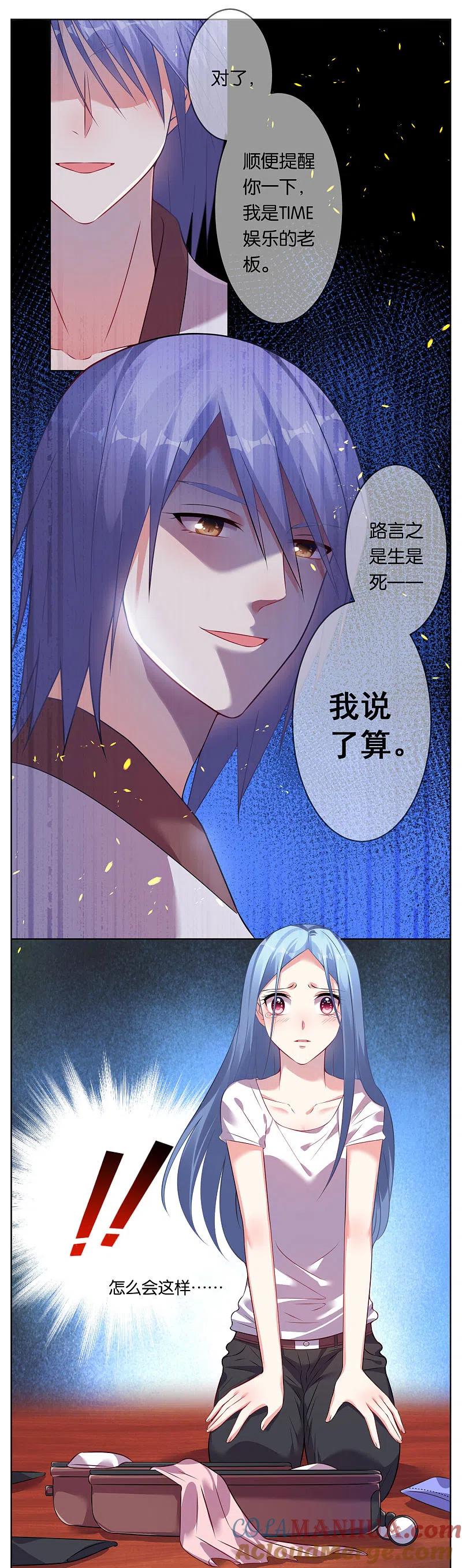 我被总裁黑上了！ - 第73话 - 第15张图