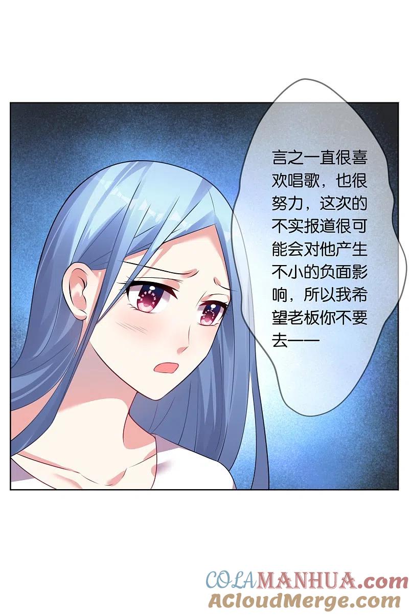 我被总裁黑上了！ - 第73话 - 第3张图