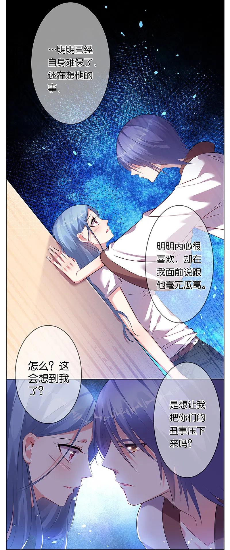 我被总裁黑上了！ - 第73话 - 第8张图