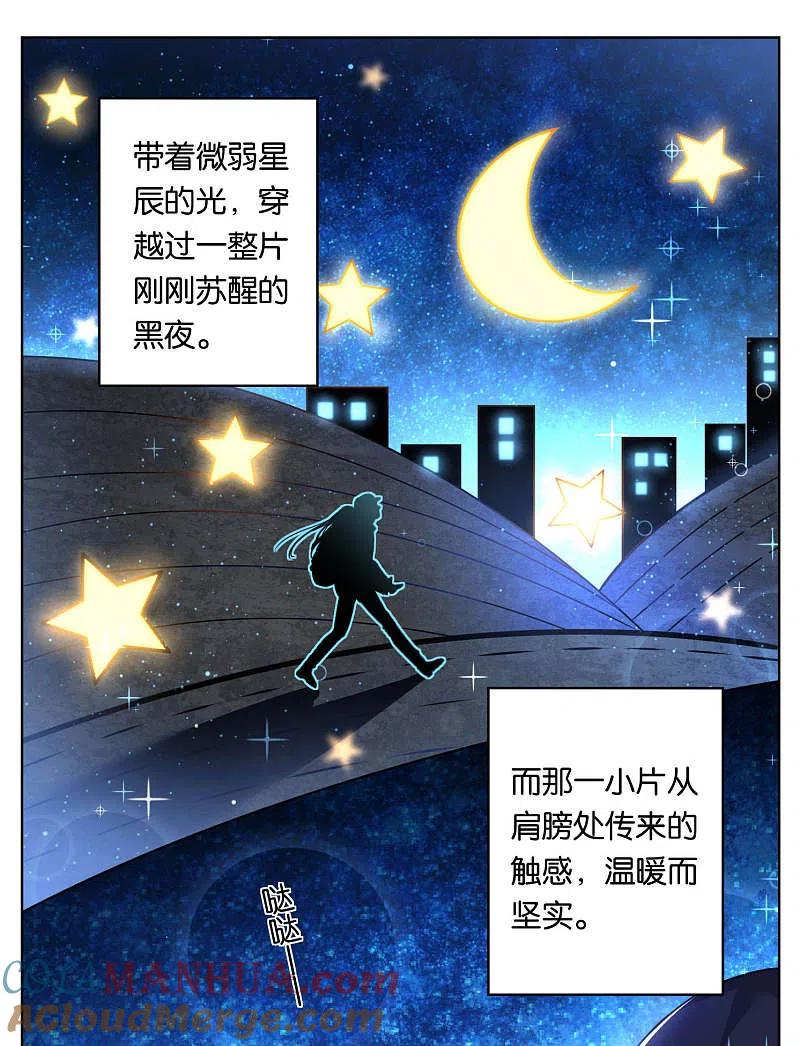 我被总裁黑上了！ - 第74话 - 第5张图