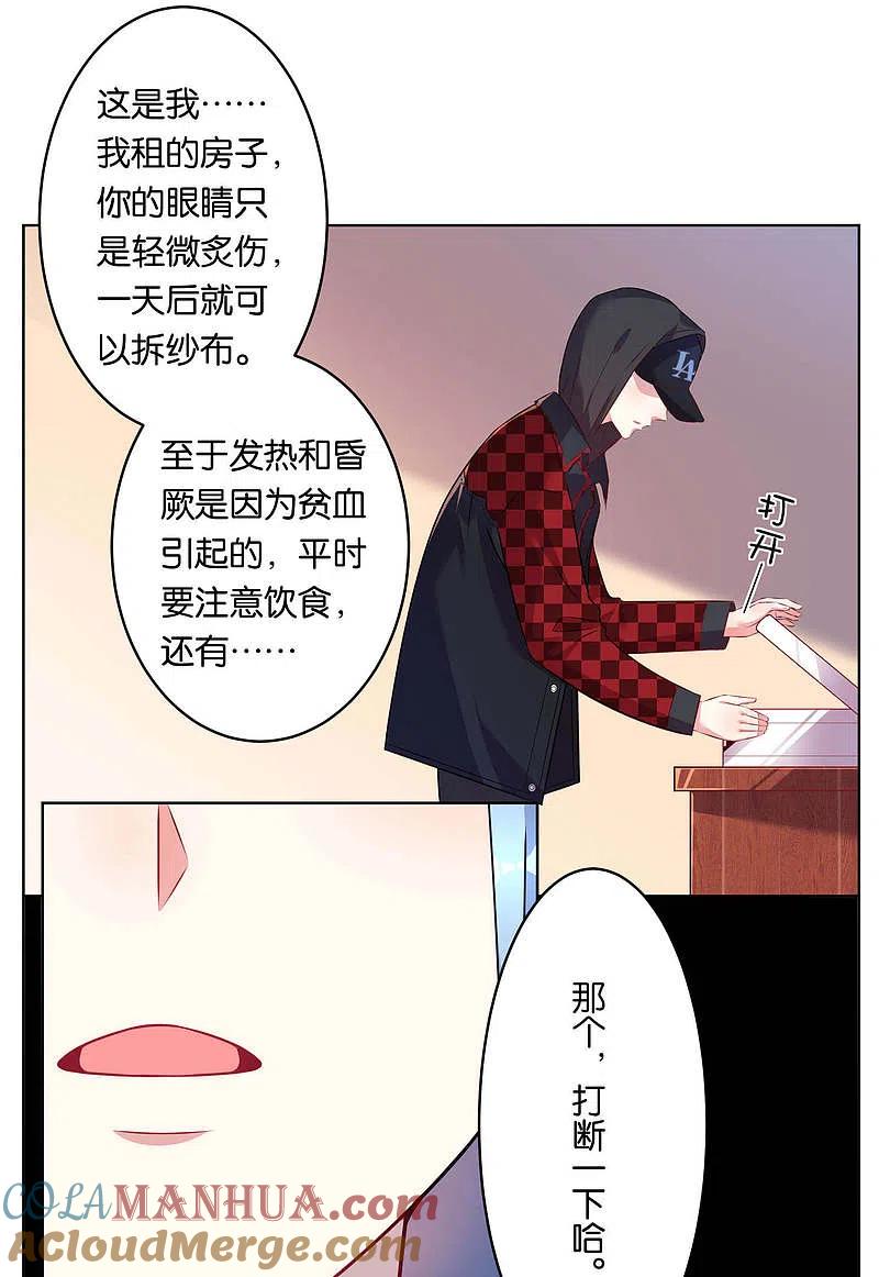我被总裁黑上了！ - 第74话 - 第23张图