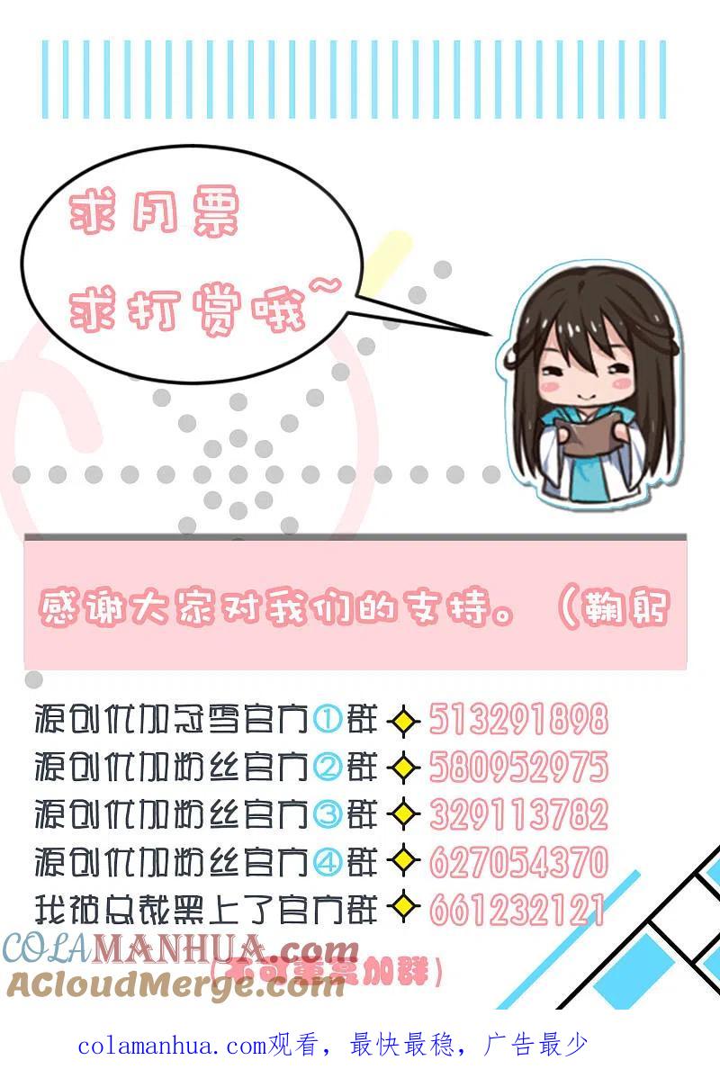 我被总裁黑上了！ - 第74话 - 第27张图