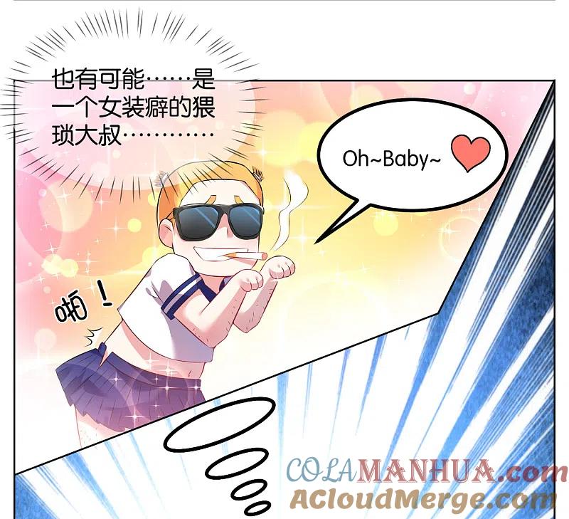 我被总裁黑上了！ - 第75话 - 第9张图