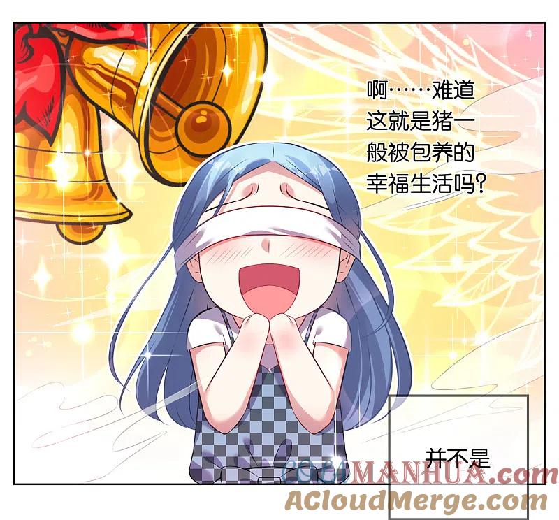 我被总裁黑上了！ - 第75话 - 第7张图