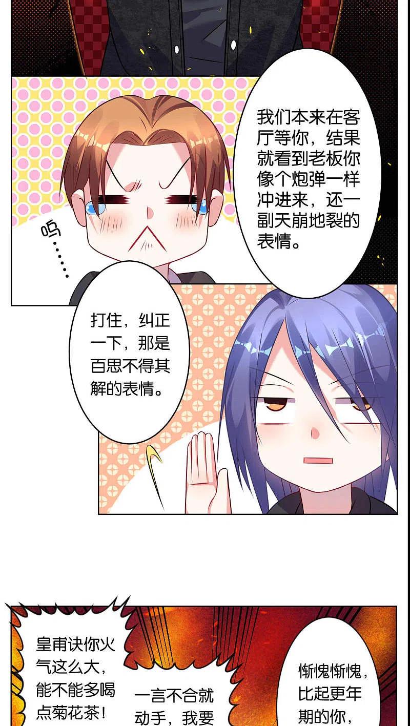 我被总裁黑上了！ - 第76话 - 第10张图