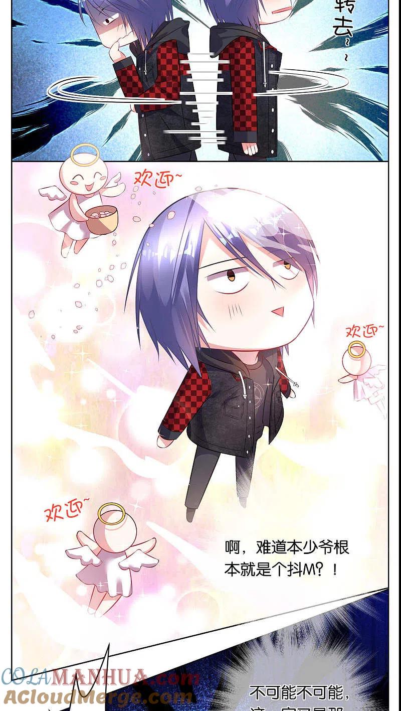 我被总裁黑上了！ - 第76话 - 第5张图