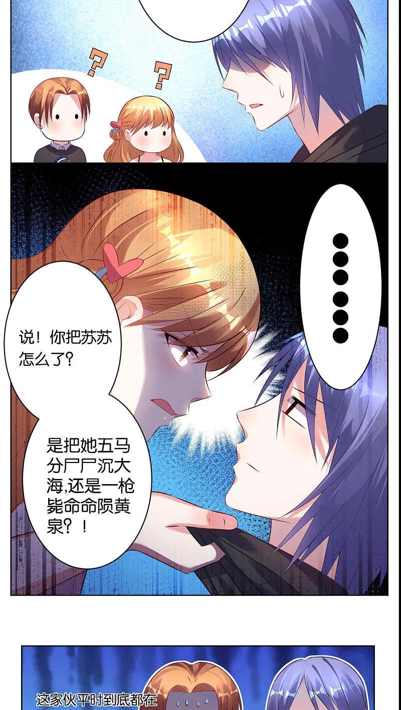 我被总裁黑上了！ - 第76话 - 第12张图