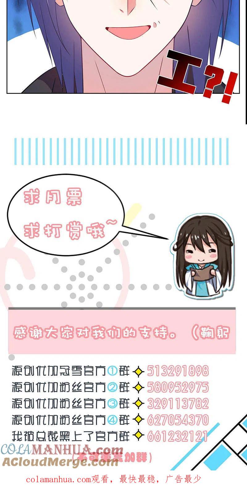 我被总裁黑上了！ - 第76话 - 第17张图