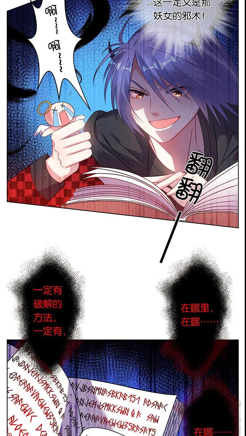 我被总裁黑上了！ - 第76话 - 第6张图