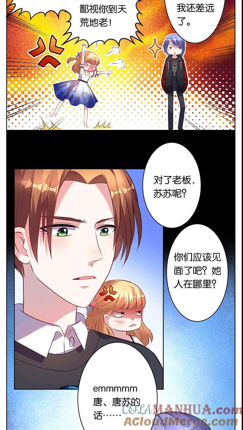 我被总裁黑上了！ - 第76话 - 第11张图