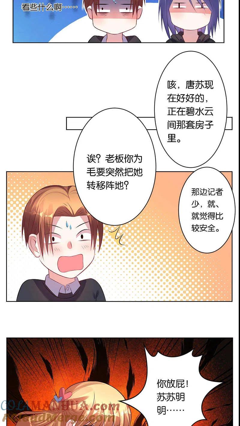 我被总裁黑上了！ - 第76话 - 第13张图