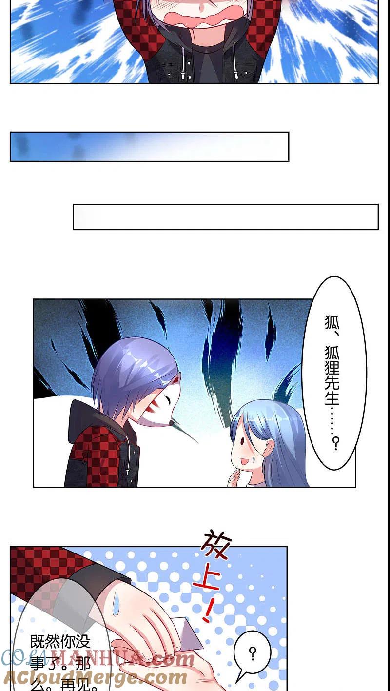 我被总裁黑上了！ - 第76话 - 第3张图