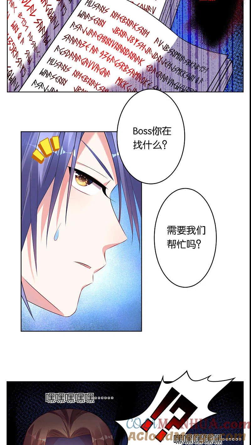 我被总裁黑上了！ - 第76话 - 第7张图