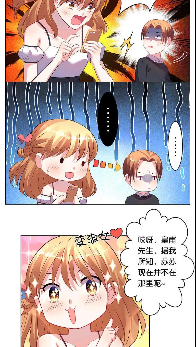 我被总裁黑上了！ - 第76话 - 第14张图