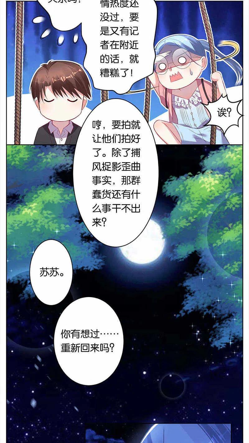 我被总裁黑上了！ - 第77话 - 第11张图