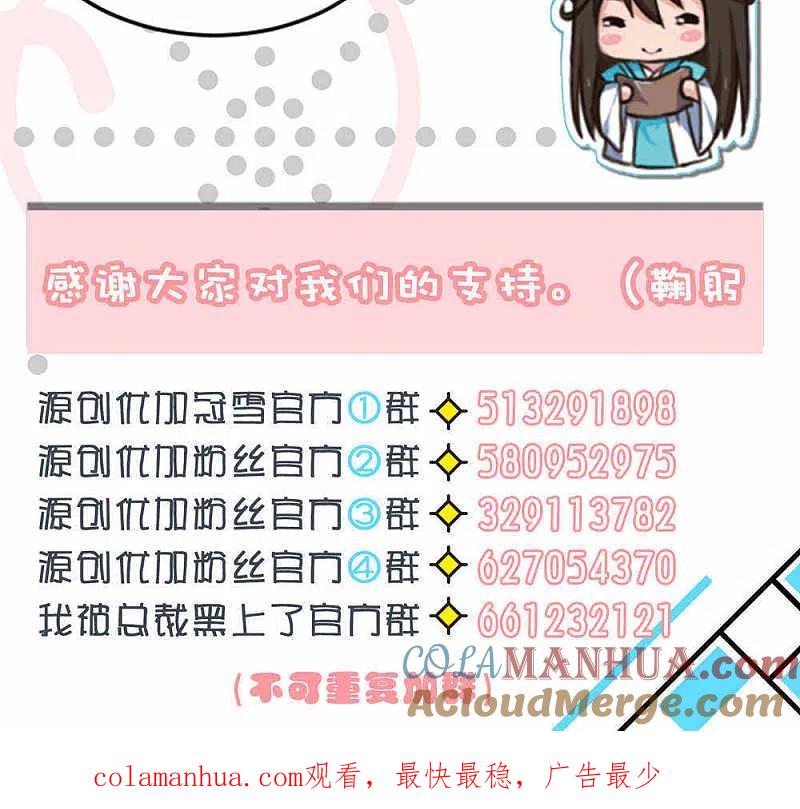 我被总裁黑上了！ - 第77话 - 第16张图