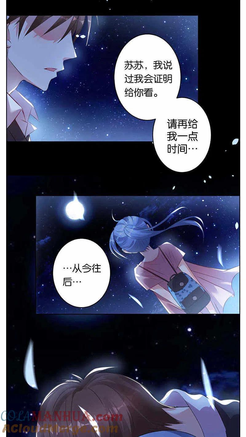 我被总裁黑上了！ - 第77话 - 第14张图