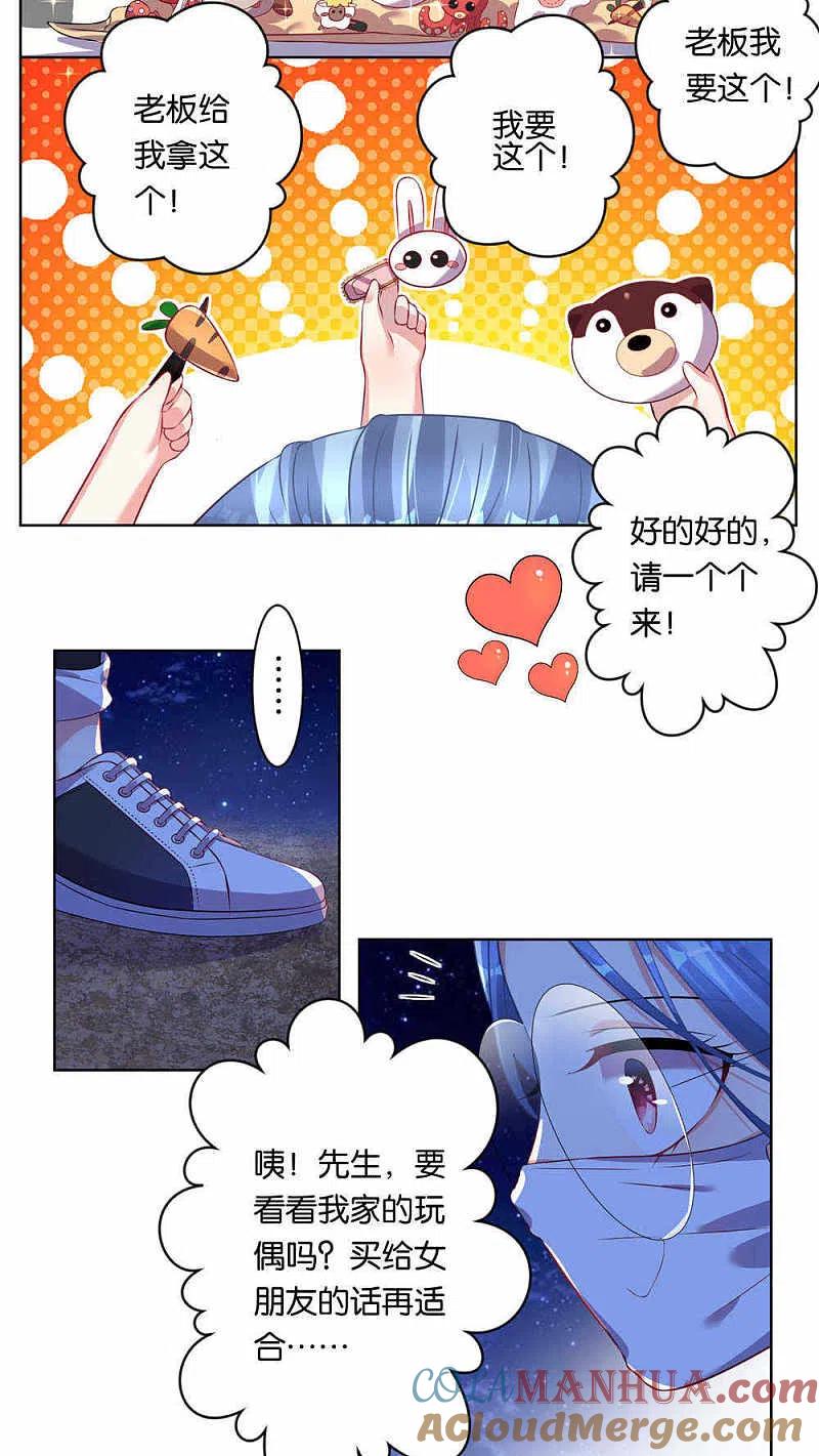 我被总裁黑上了！ - 第77话 - 第8张图