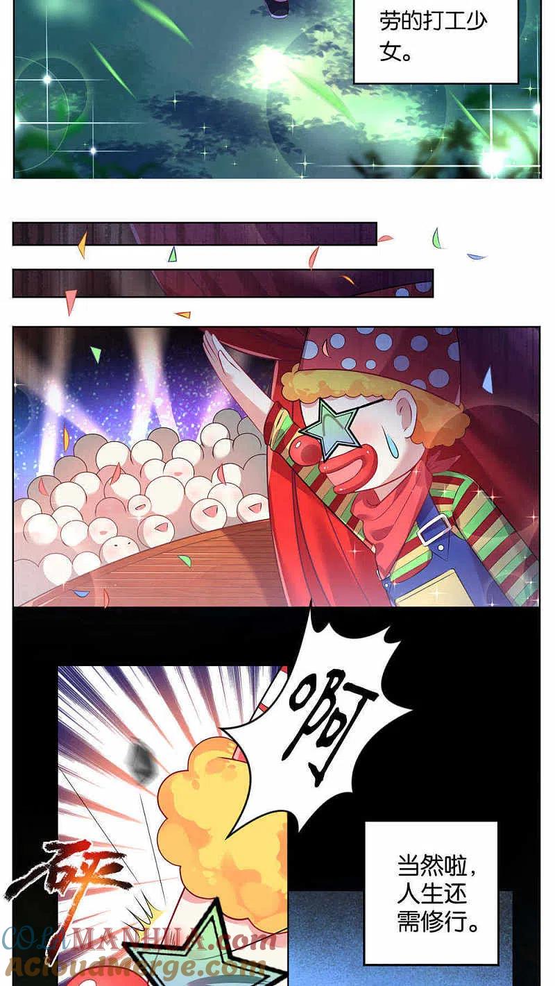 我被总裁黑上了！ - 第77话 - 第4张图