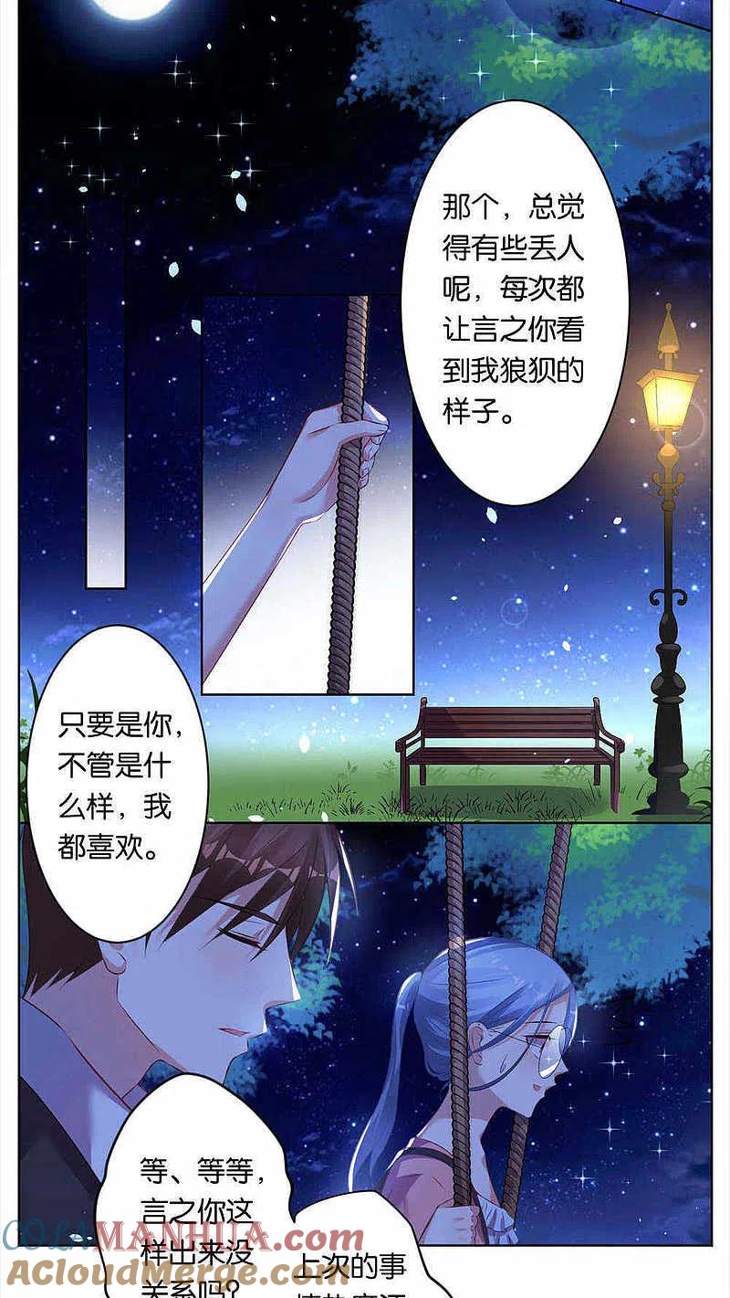 我被总裁黑上了！ - 第77话 - 第10张图