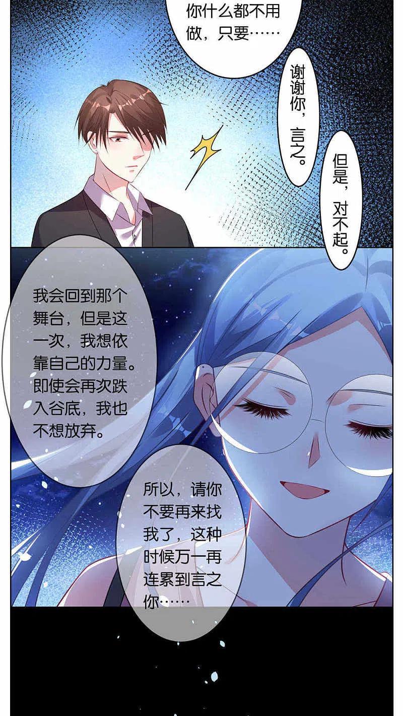 我被总裁黑上了！ - 第77话 - 第13张图