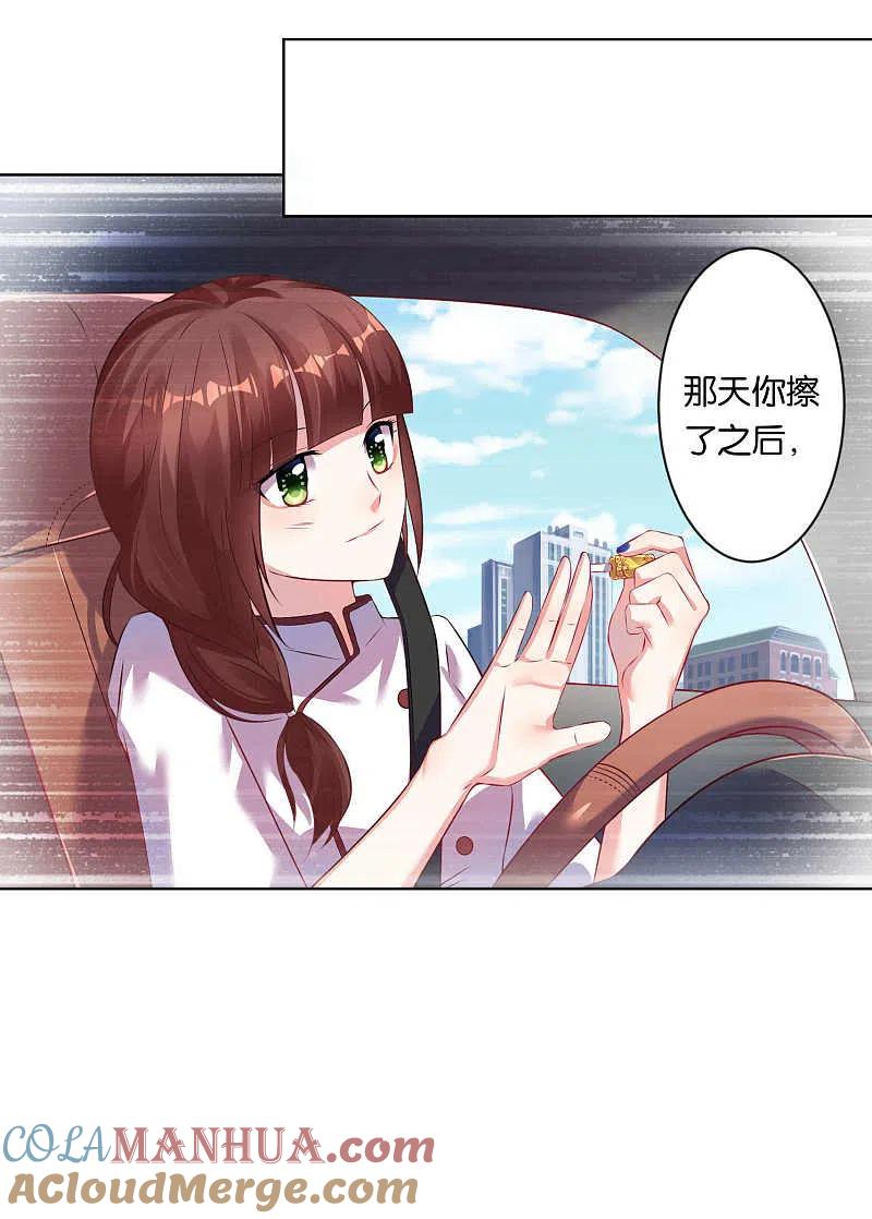 我被总裁黑上了！ - 第78话 - 第13张图