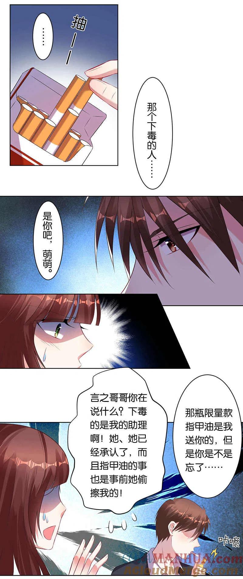 我被总裁黑上了！ - 第78话 - 第11张图