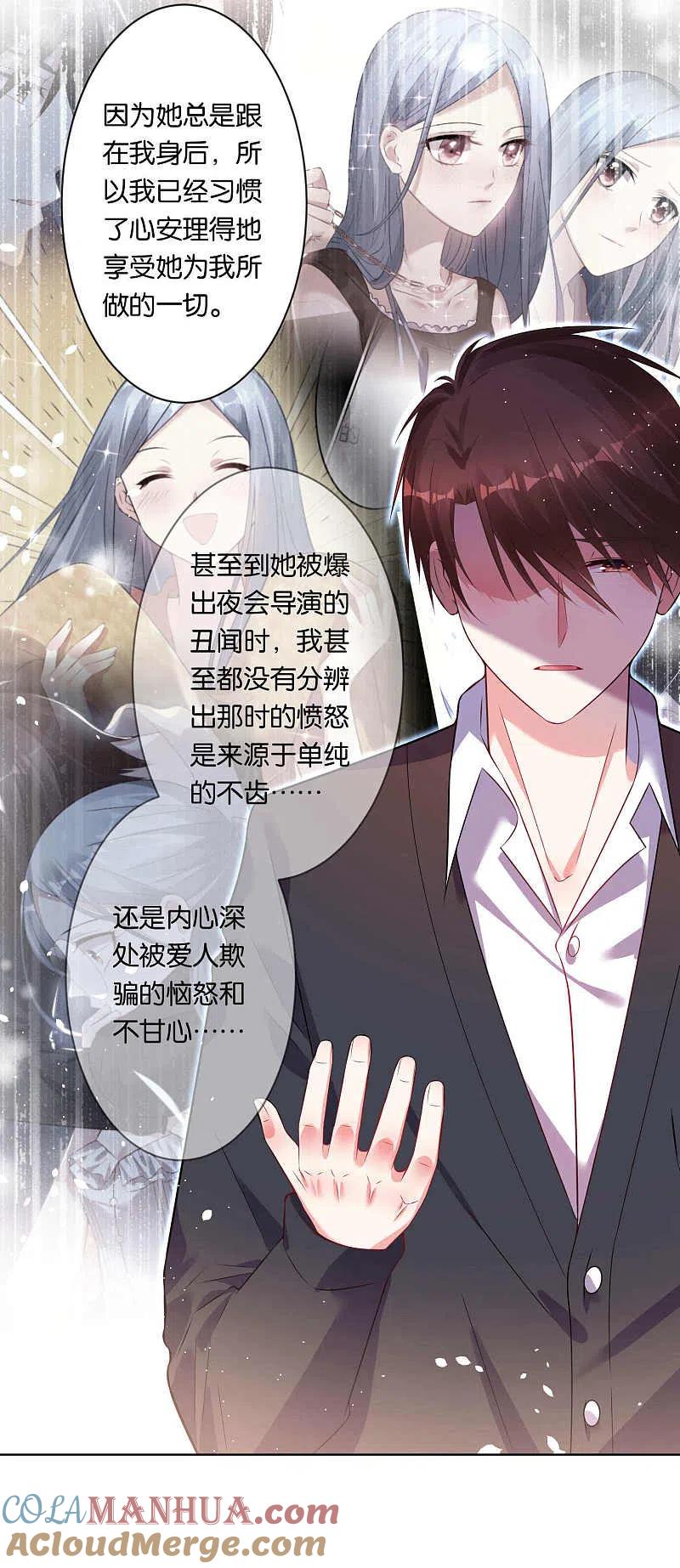 我被总裁黑上了！ - 第78话 - 第9张图