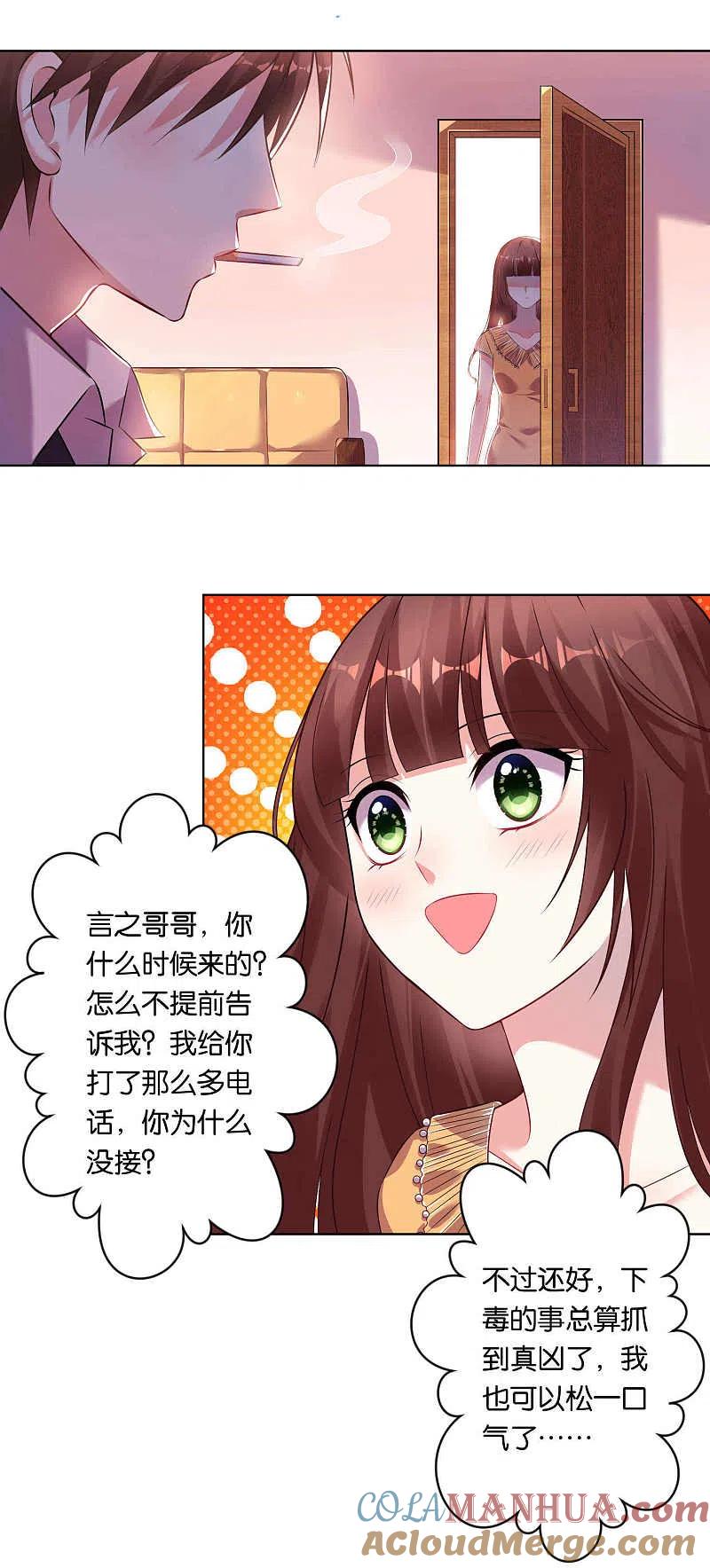 我被总裁黑上了！ - 第78话 - 第3张图