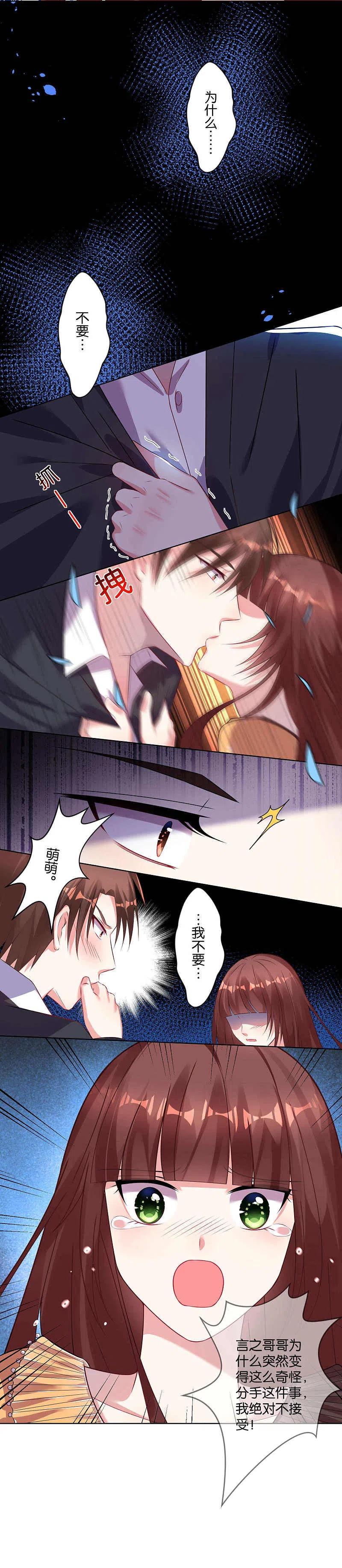 我被总裁黑上了！ - 第78话 - 第6张图