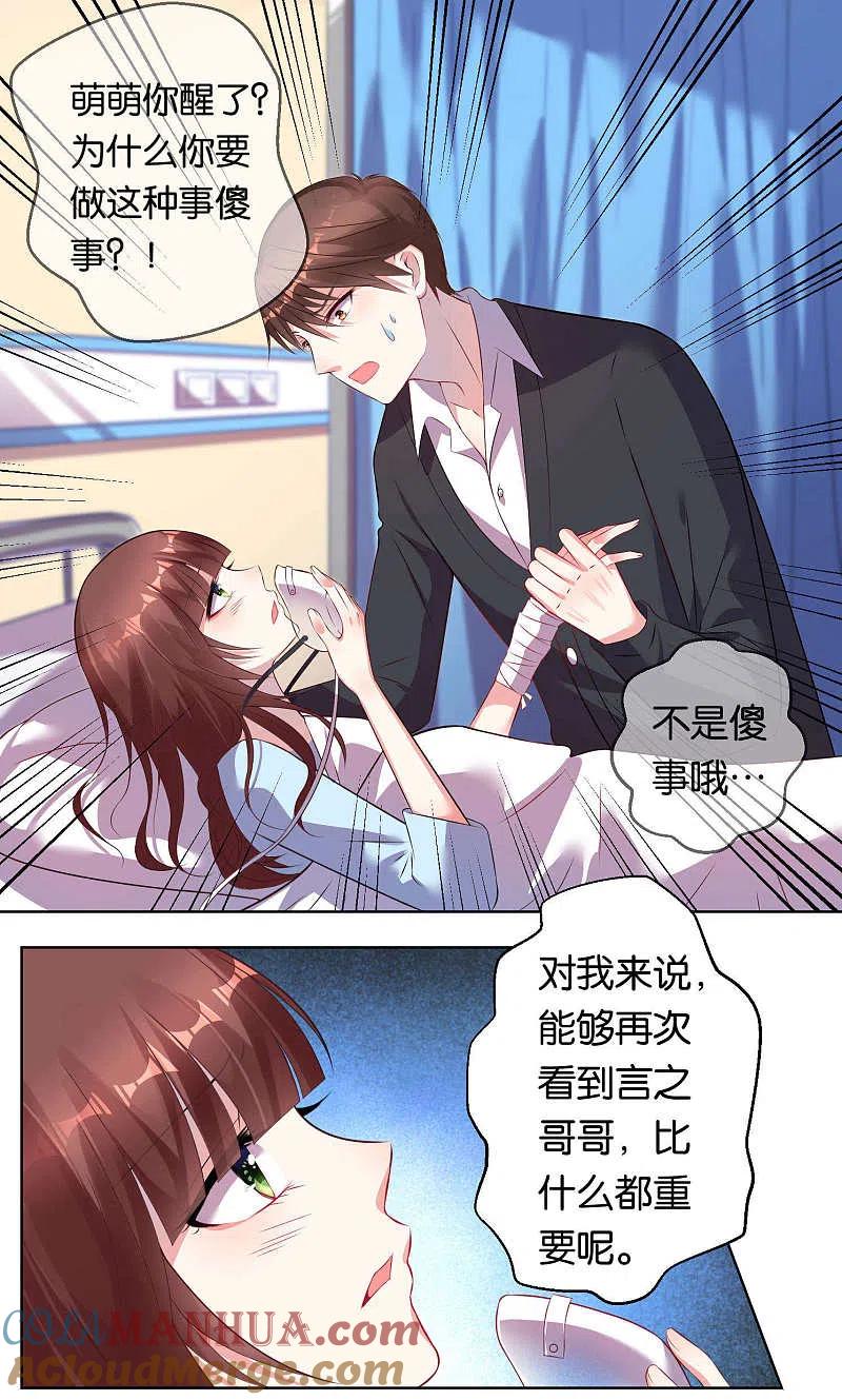 我被总裁黑上了！ - 第79话 - 第10张图