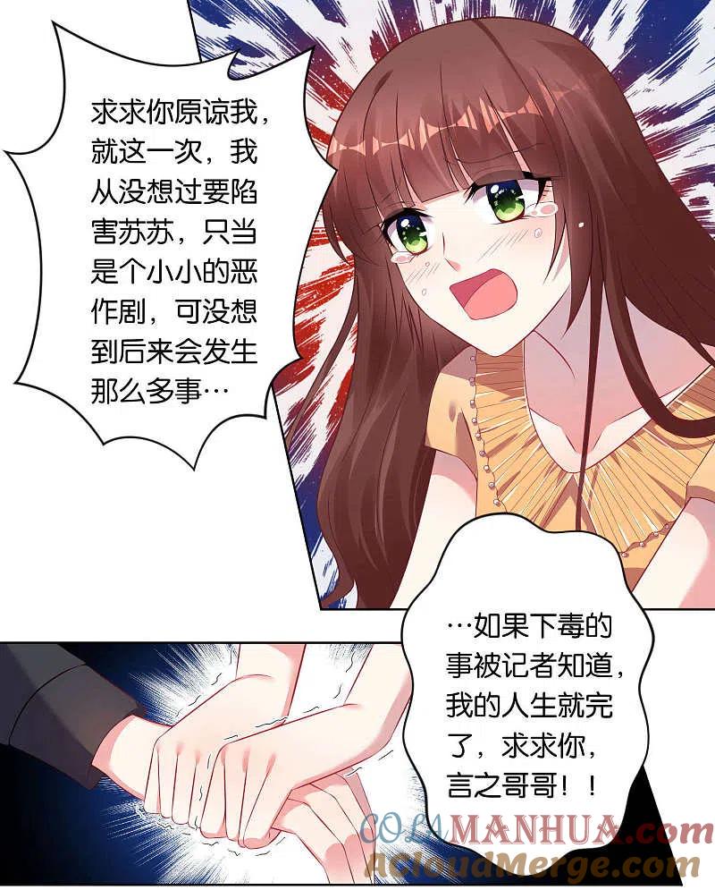 我被总裁黑上了！ - 第79话 - 第4张图