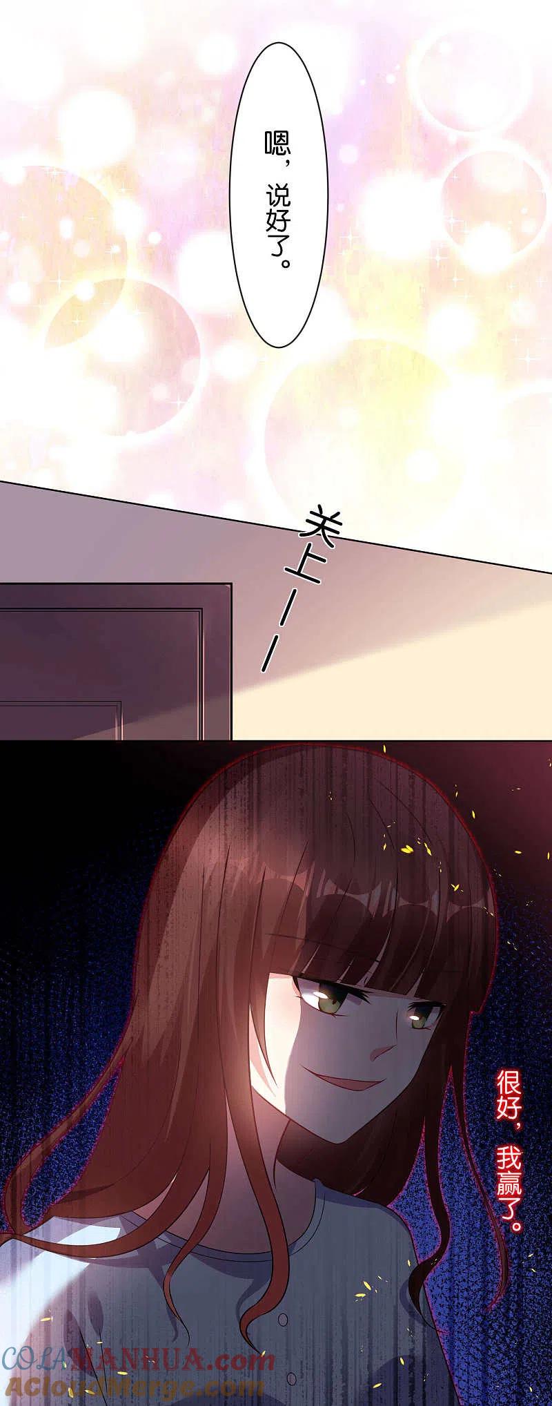 我被总裁黑上了！ - 第79话 - 第12张图