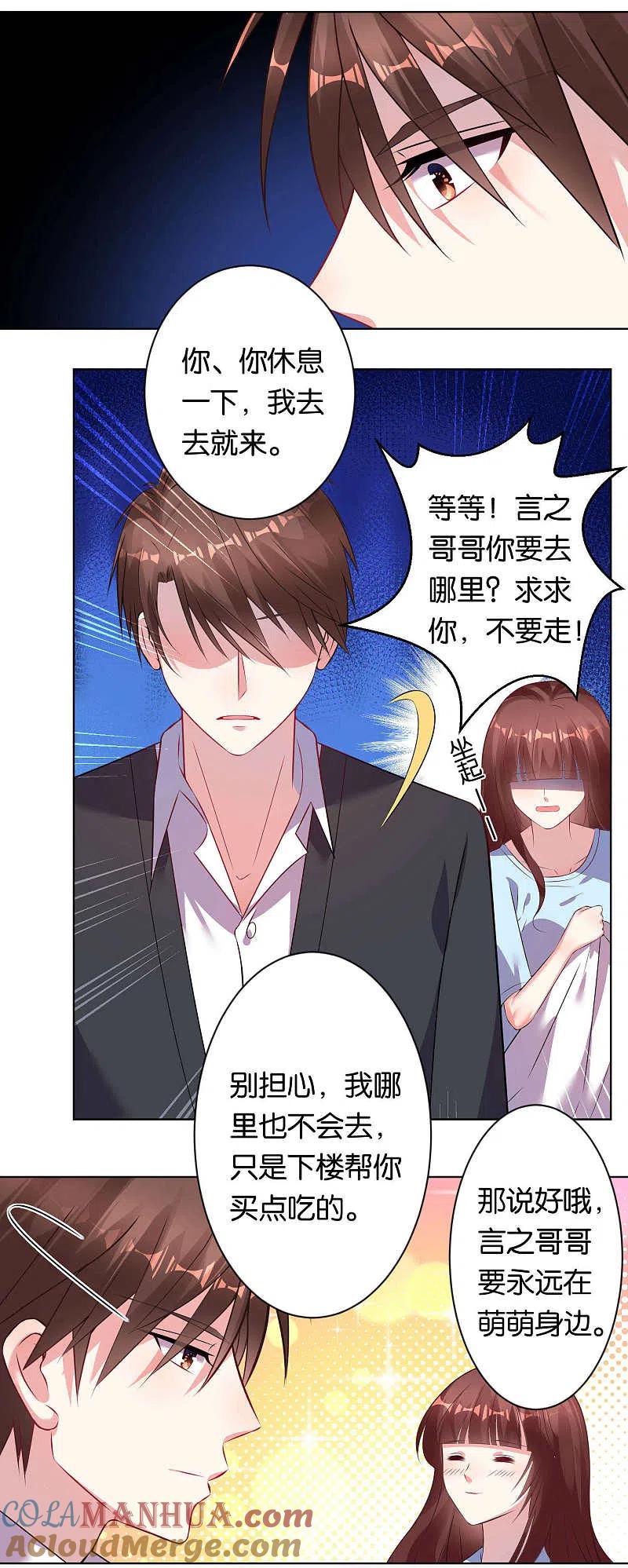 我被总裁黑上了！ - 第79话 - 第11张图