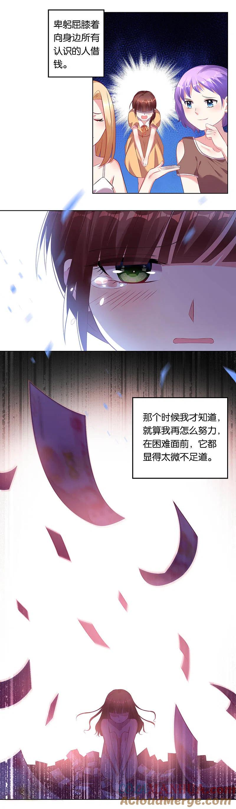 我被总裁黑上了！ - 第80话 - 第9张图