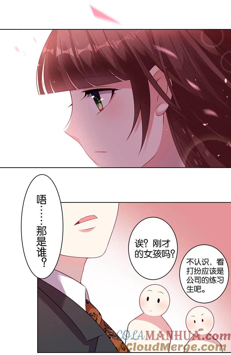 我被总裁黑上了！ - 第80话 - 第13张图