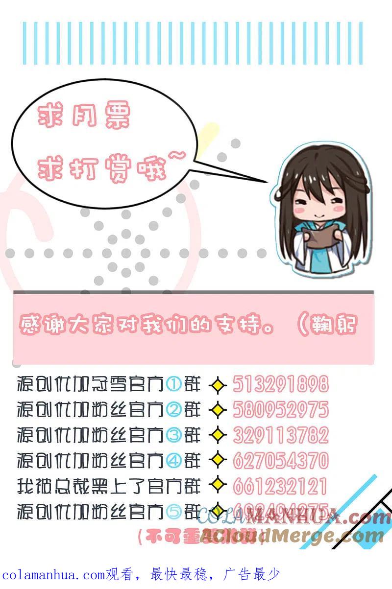 我被总裁黑上了！ - 第80话 - 第15张图