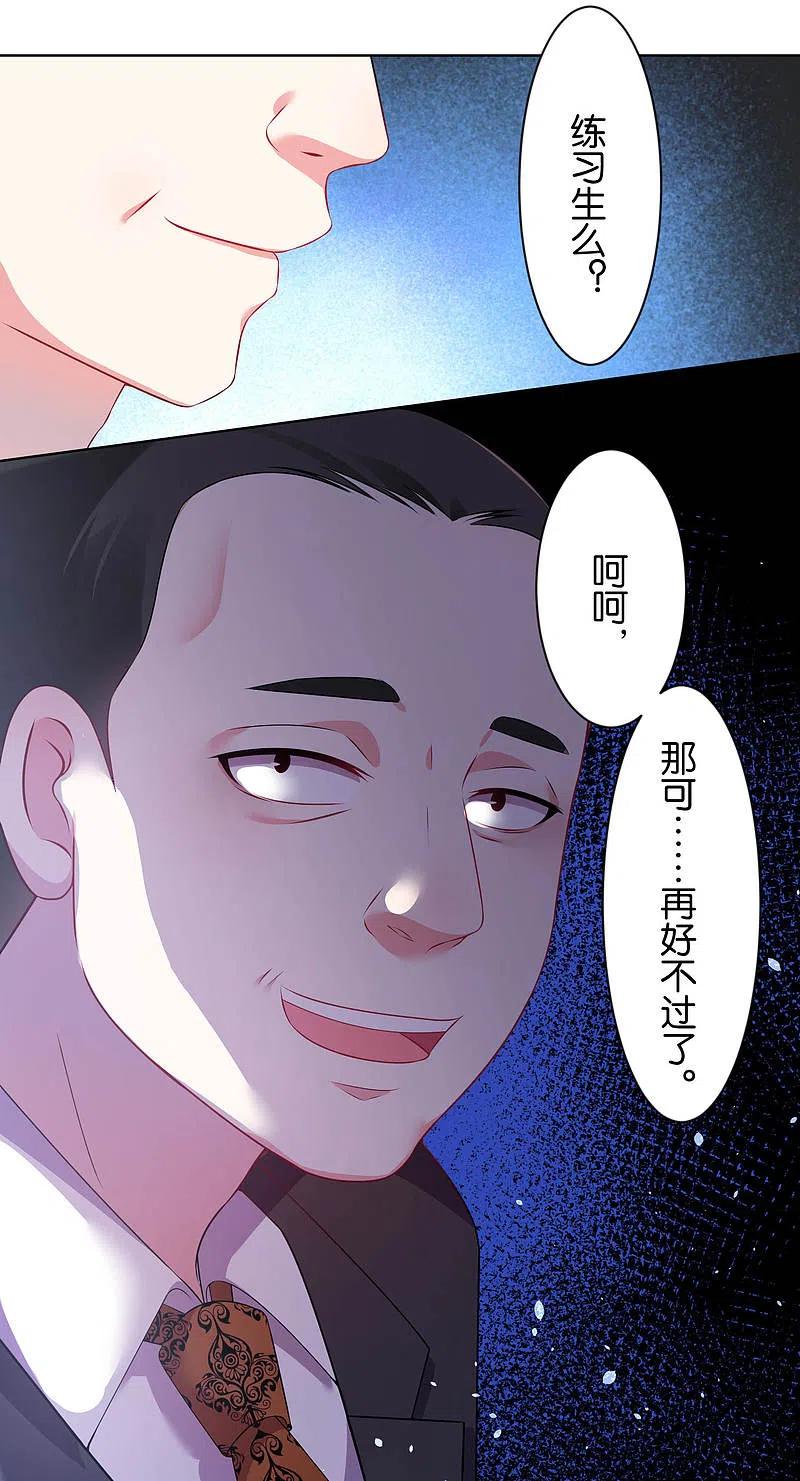 我被总裁黑上了！ - 第80话 - 第14张图