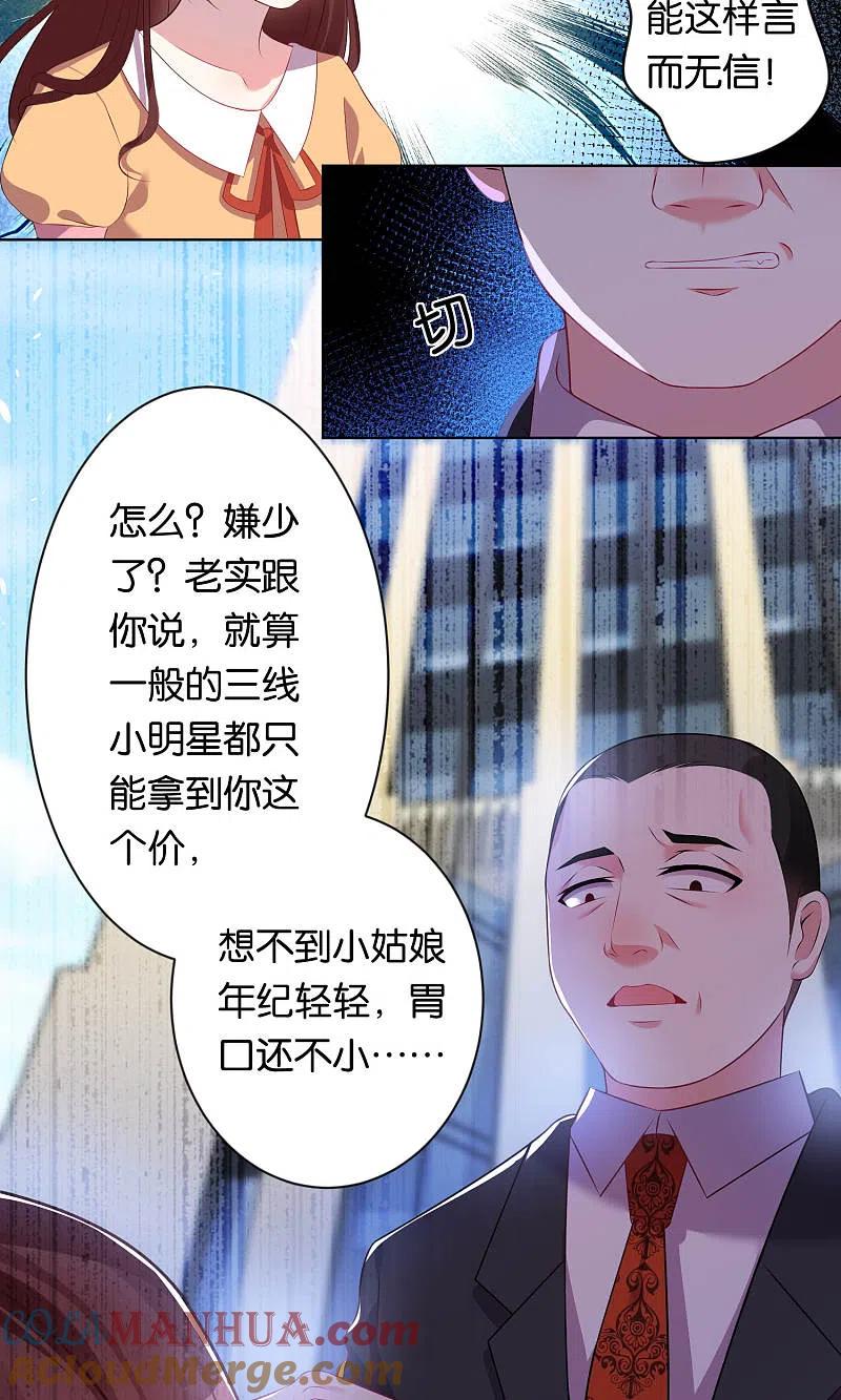 我被总裁黑上了！ - 第81话 - 第7张图