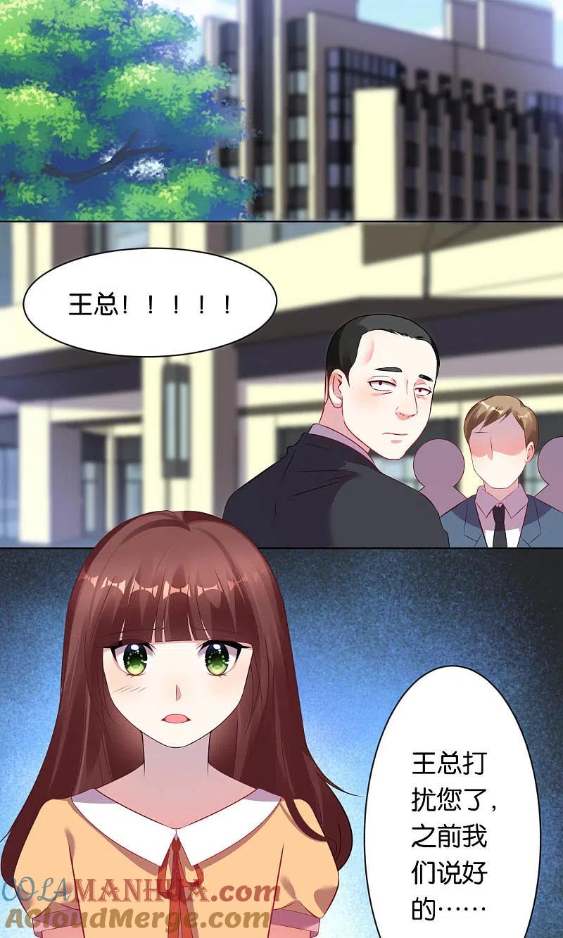 我被总裁黑上了！ - 第81话 - 第5张图