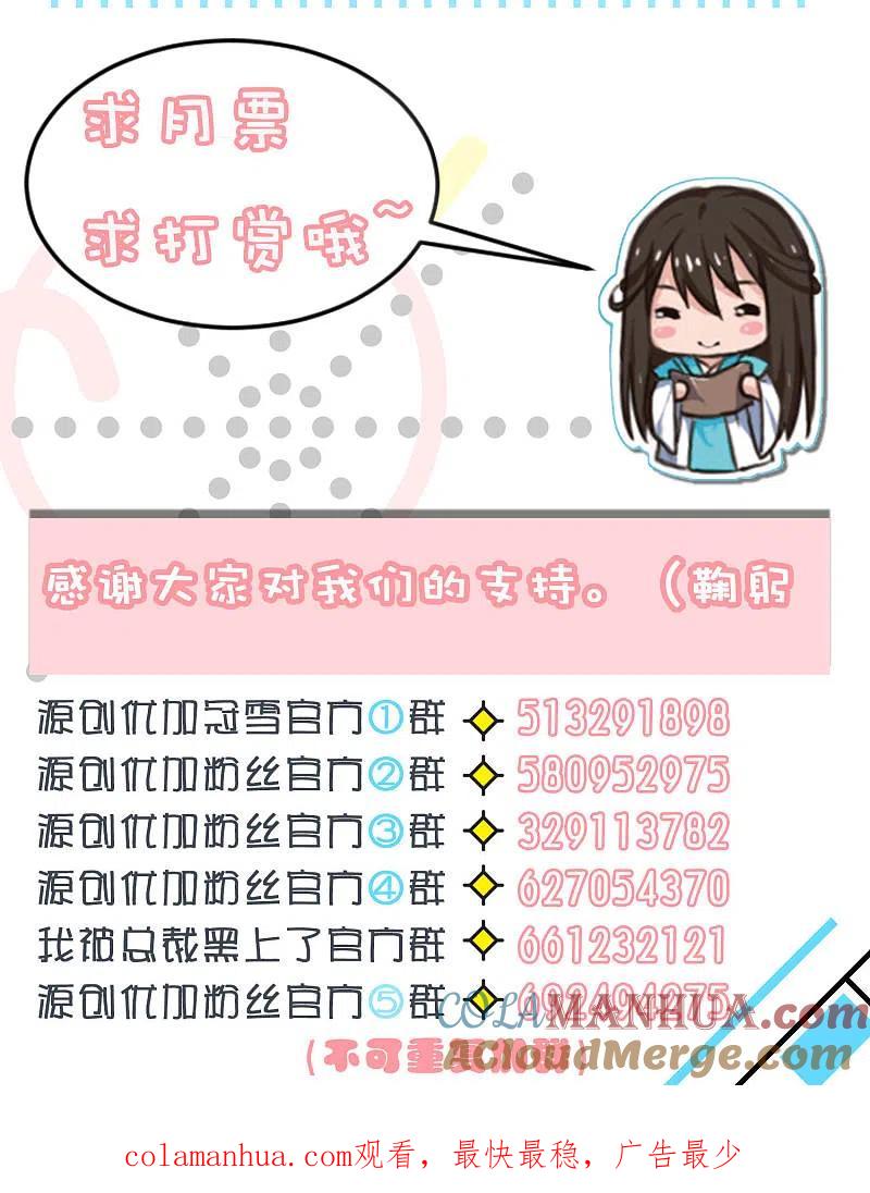 我被总裁黑上了！ - 第81话 - 第17张图