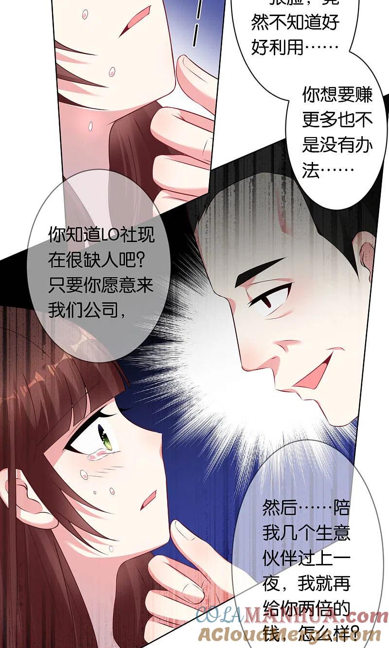 我被总裁黑上了！ - 第81话 - 第9张图