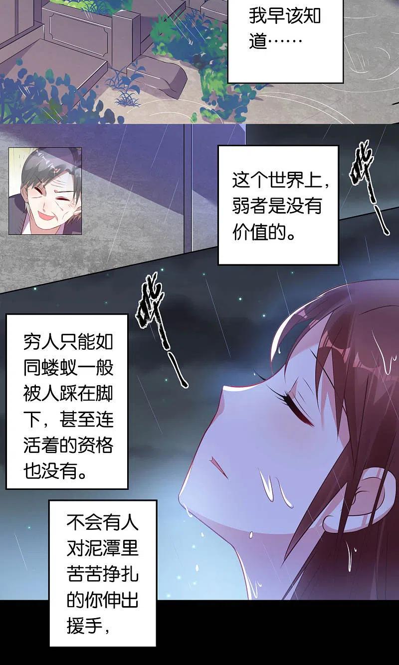 我被总裁黑上了！ - 第81话 - 第12张图