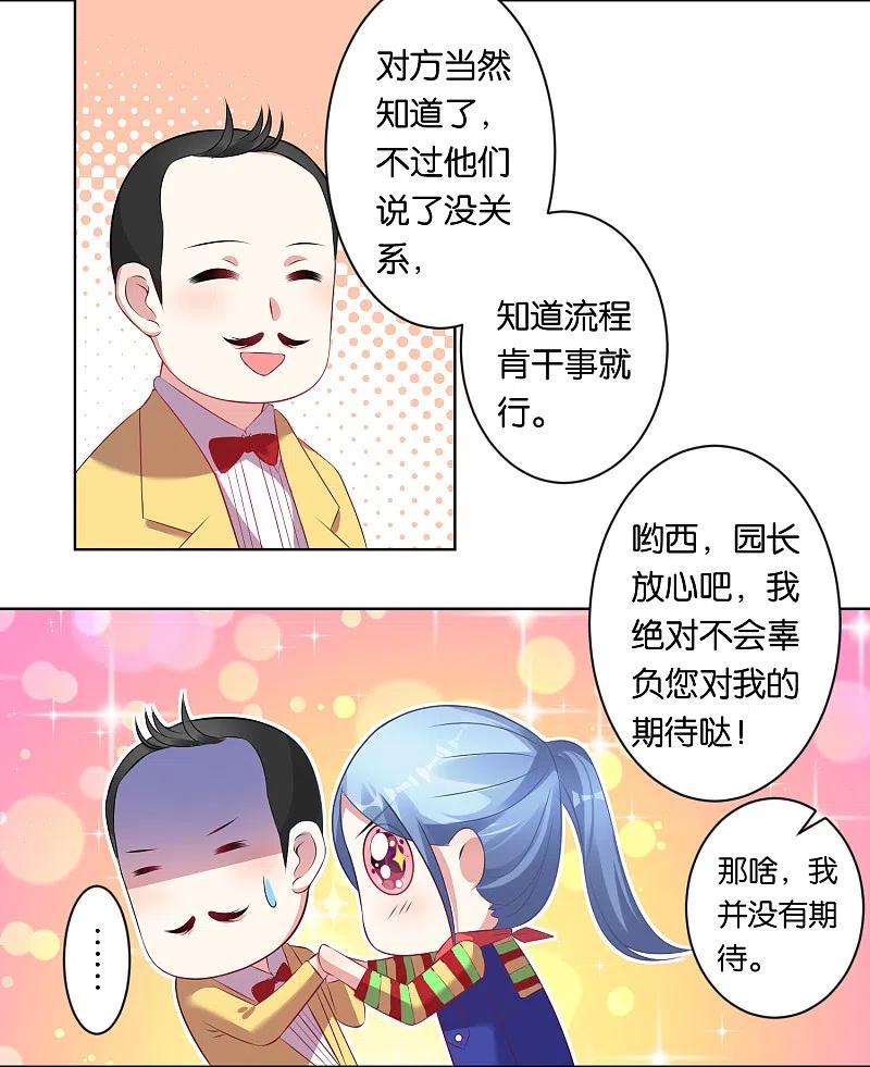 我被总裁黑上了！ - 第82话 - 第12张图