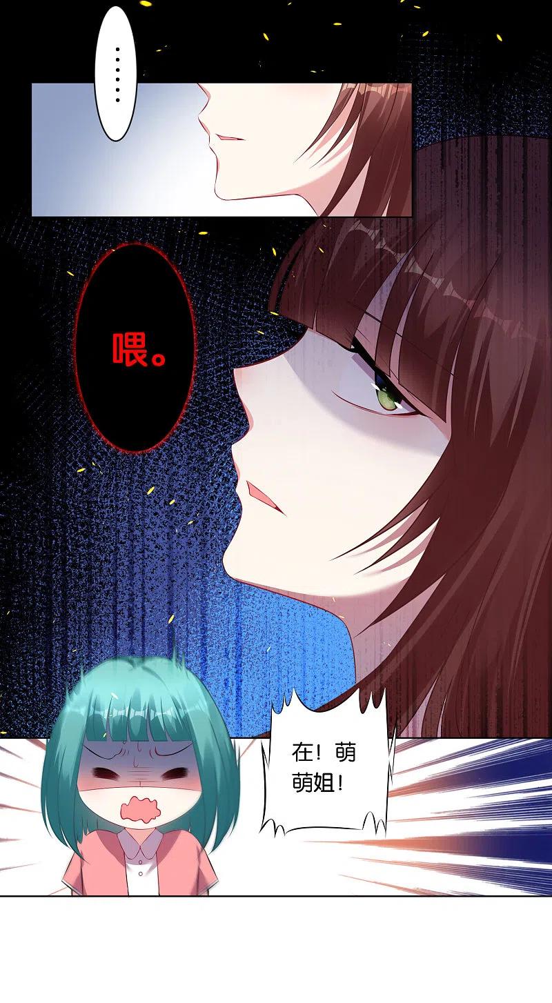 我被总裁黑上了！ - 第82话 - 第4张图