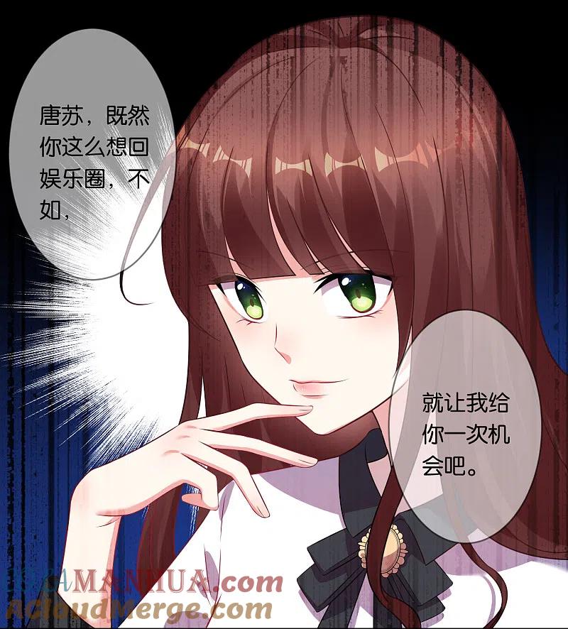 我被总裁黑上了！ - 第82话 - 第7张图